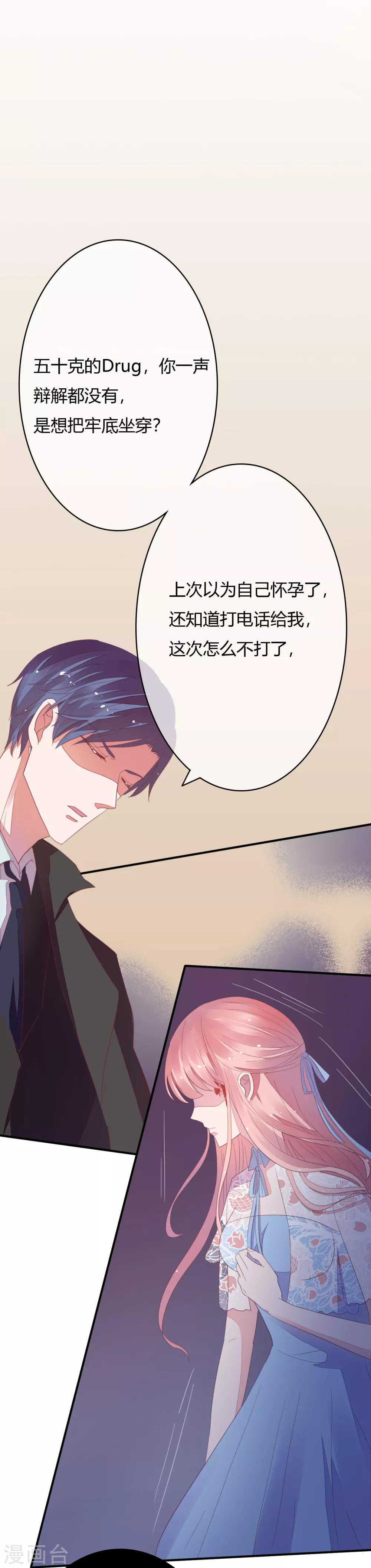 第29话 宁愿蹲大牢也不跟我走？8