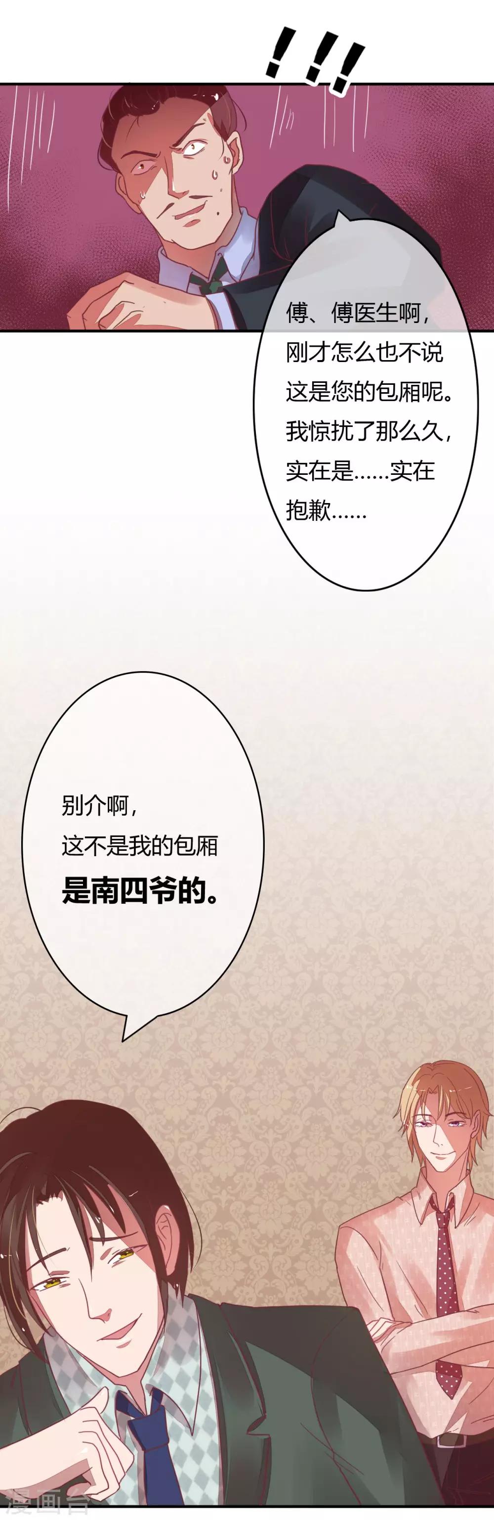 第14话 为她冲冷水澡15