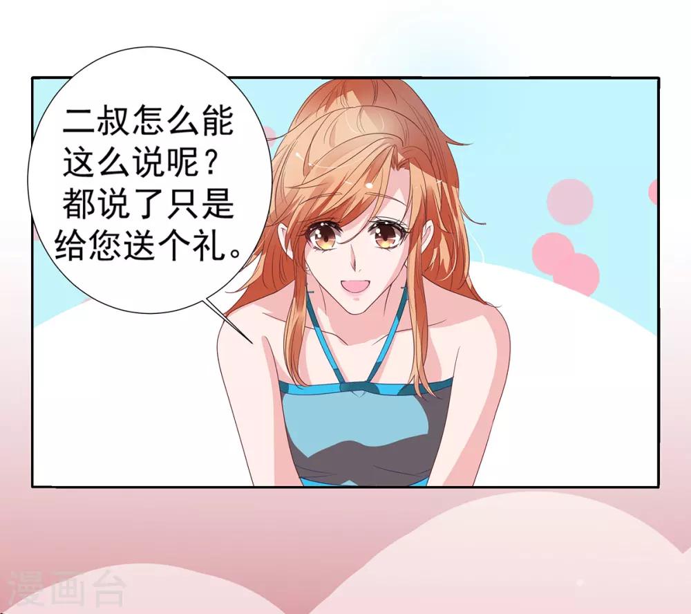 第2季12话 让你爱上我1
