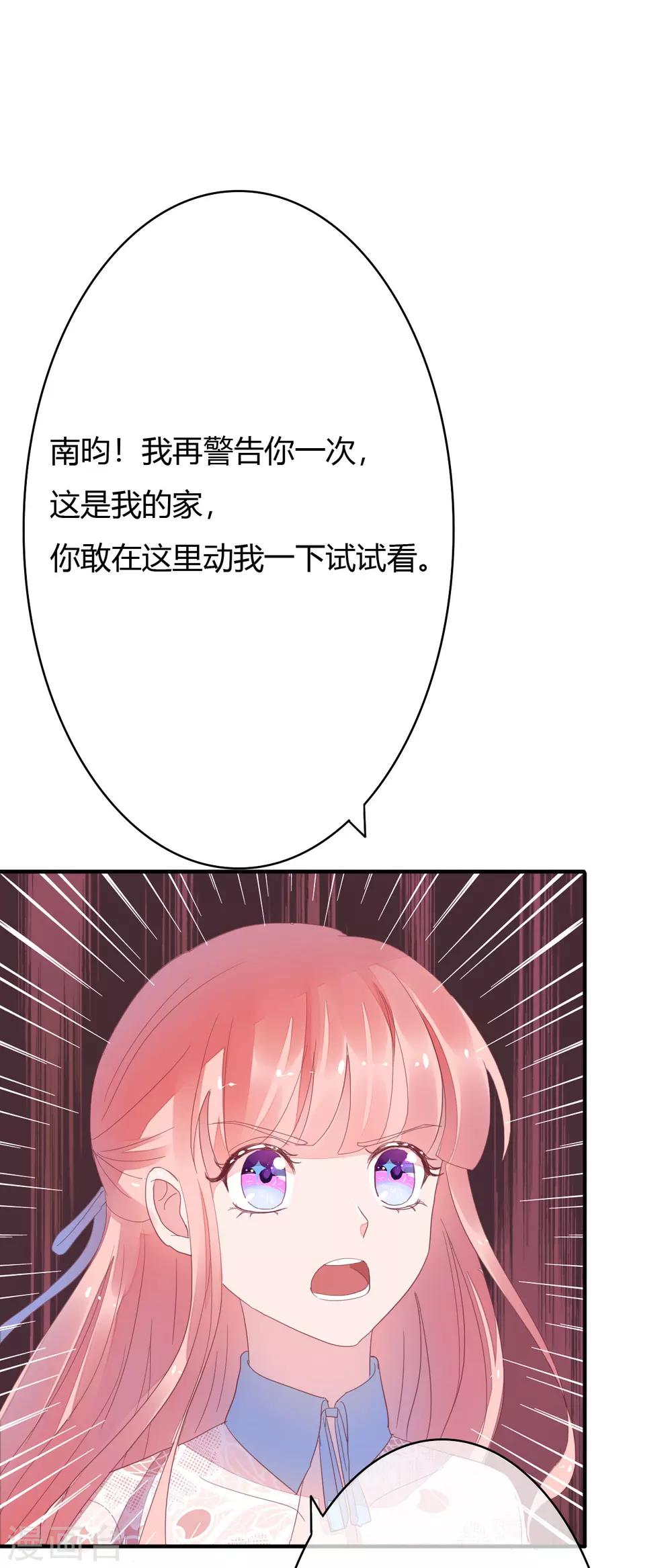 第26话 我老公不是你能惹的2