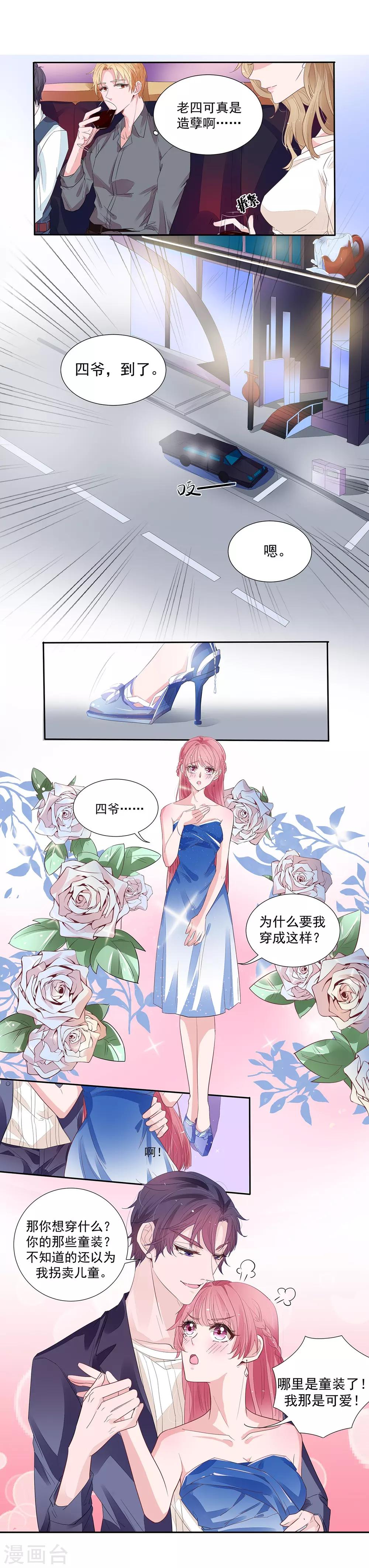 第2季2话 知道错了没有5