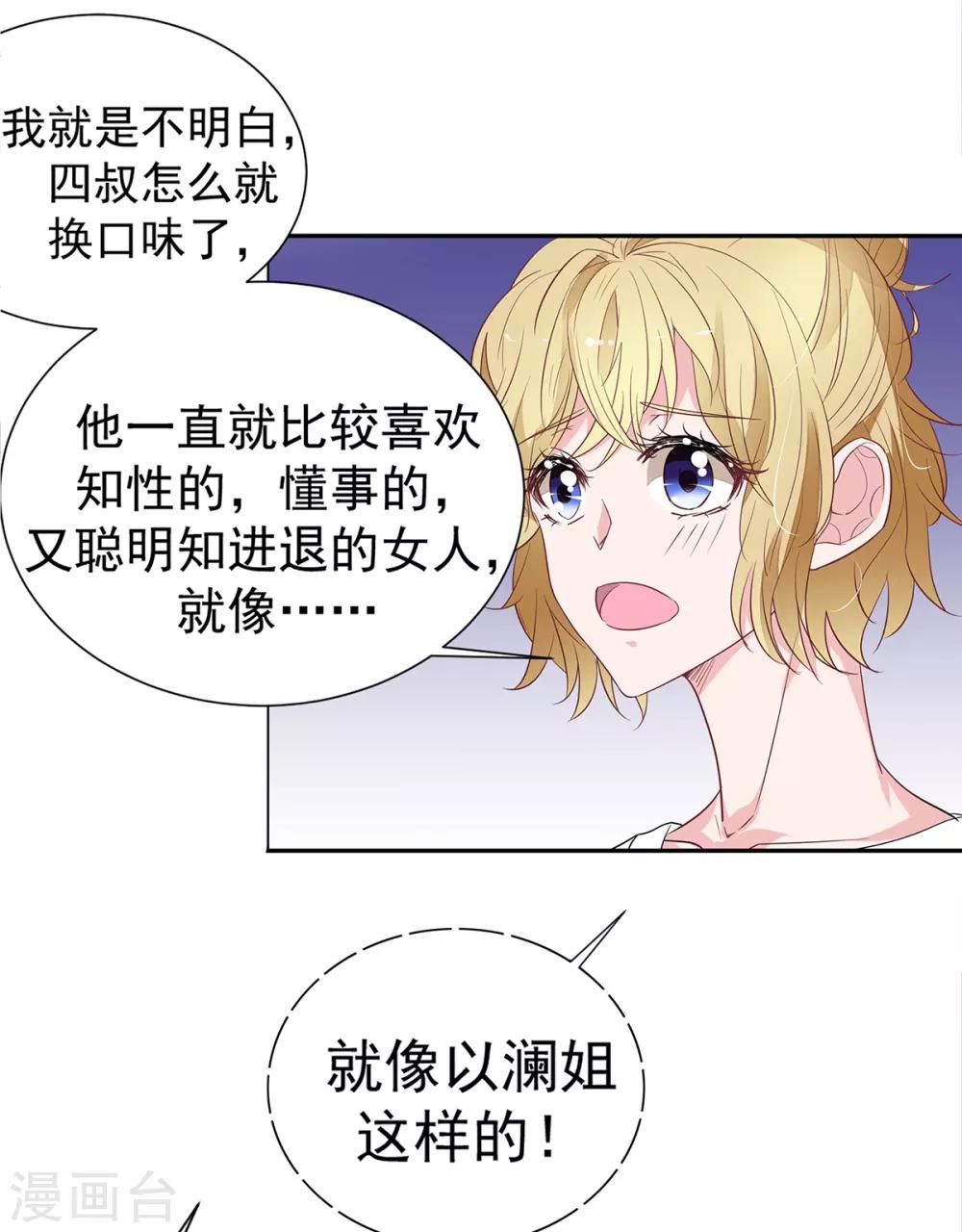 第2季3话 她是我老婆28