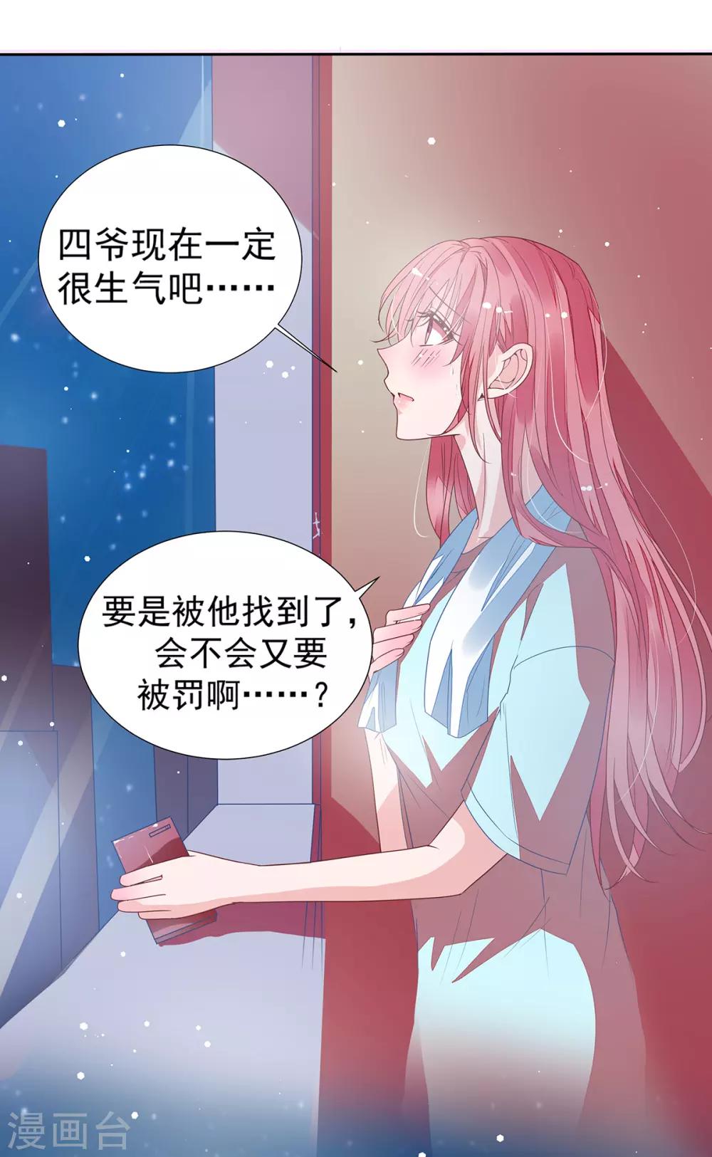 第2季12话 让你爱上我20