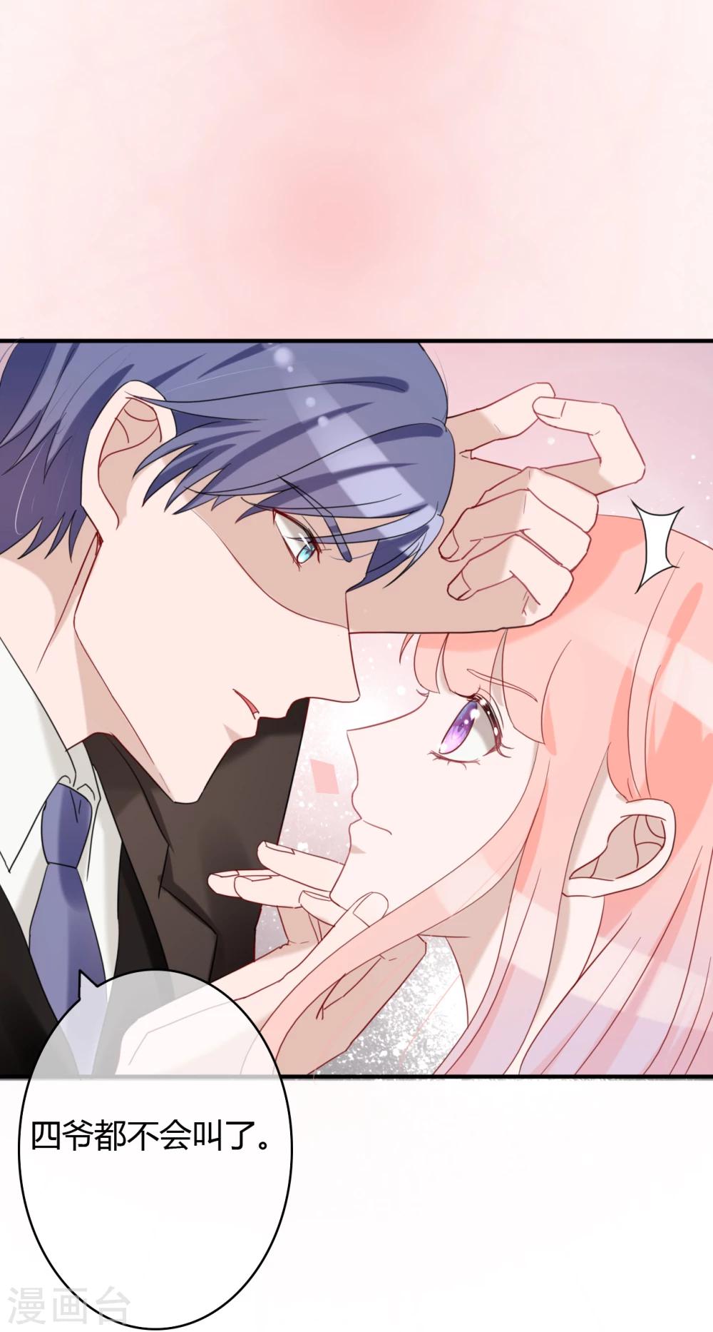 第45话 四爷和白笙儿订婚？！16