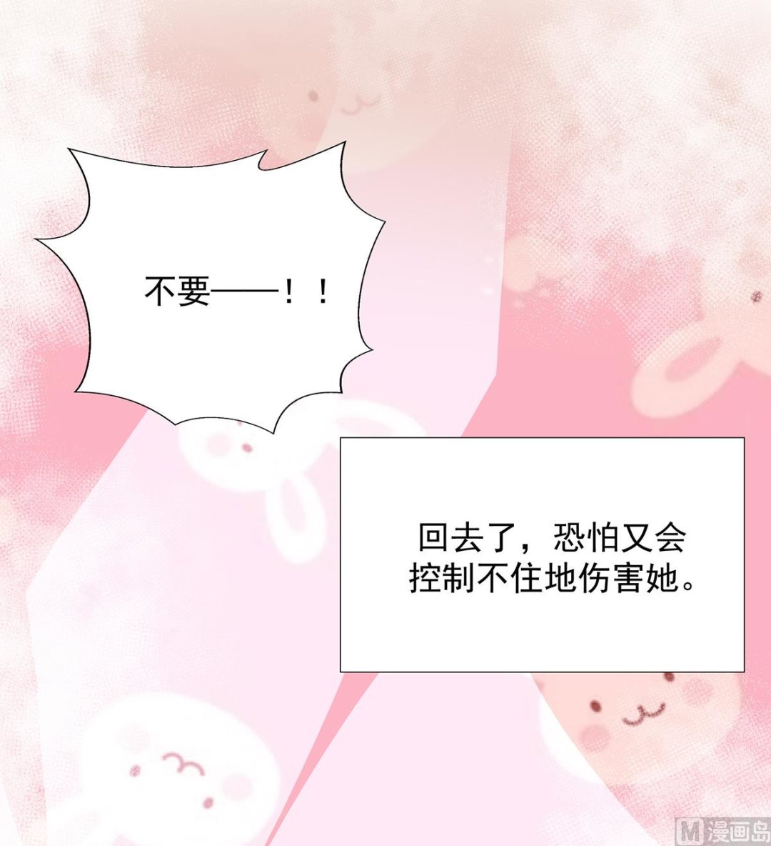 第二季 第33话 伤与失望37