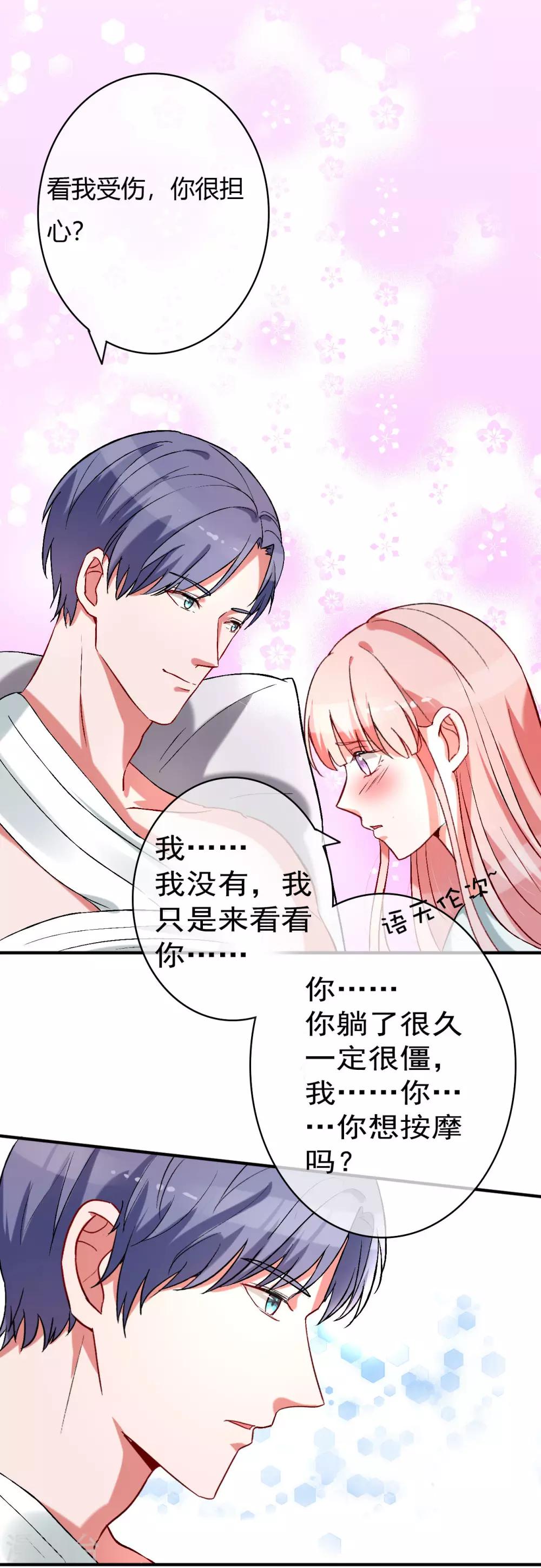 第55话 撩到四爷了！3