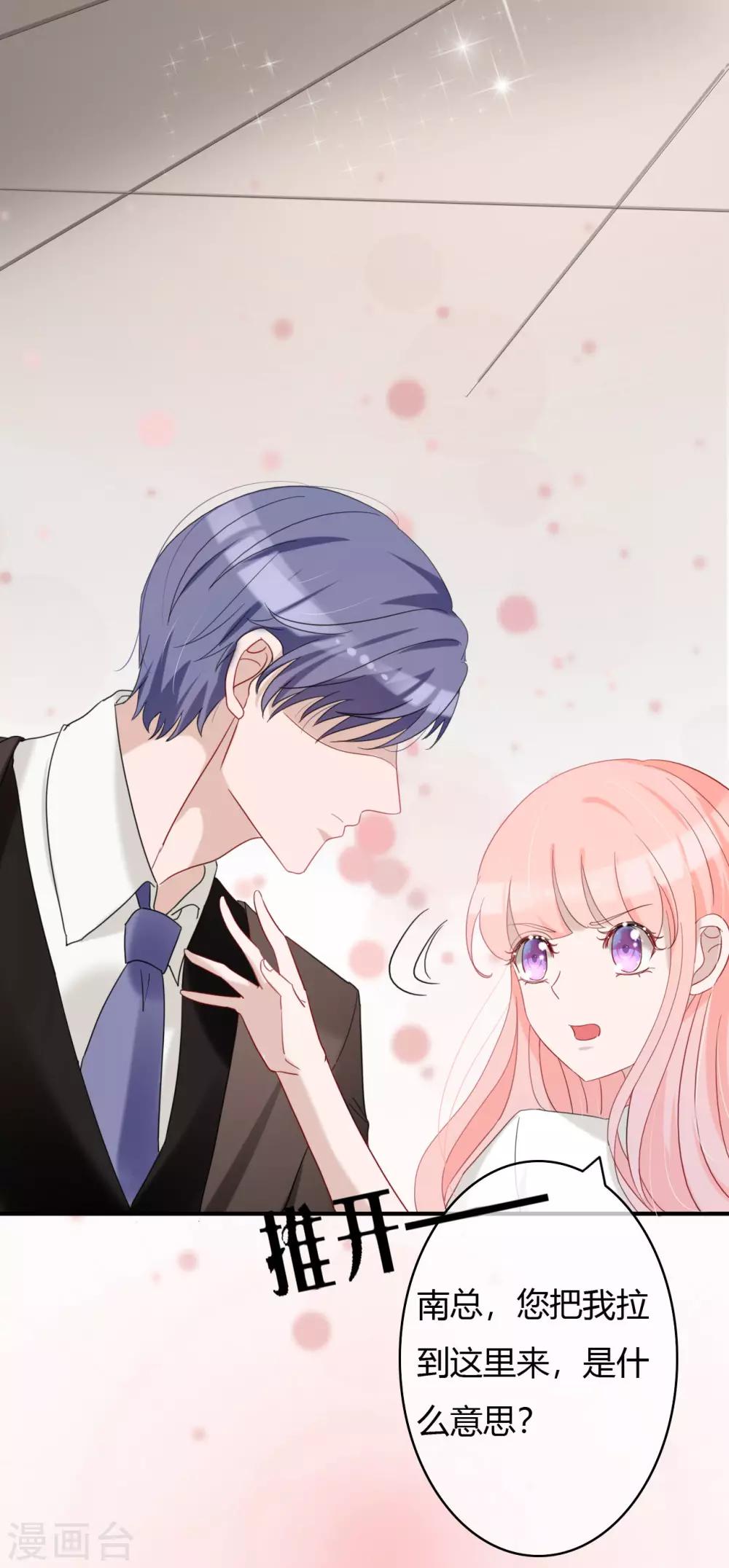 第45话 四爷和白笙儿订婚？！15