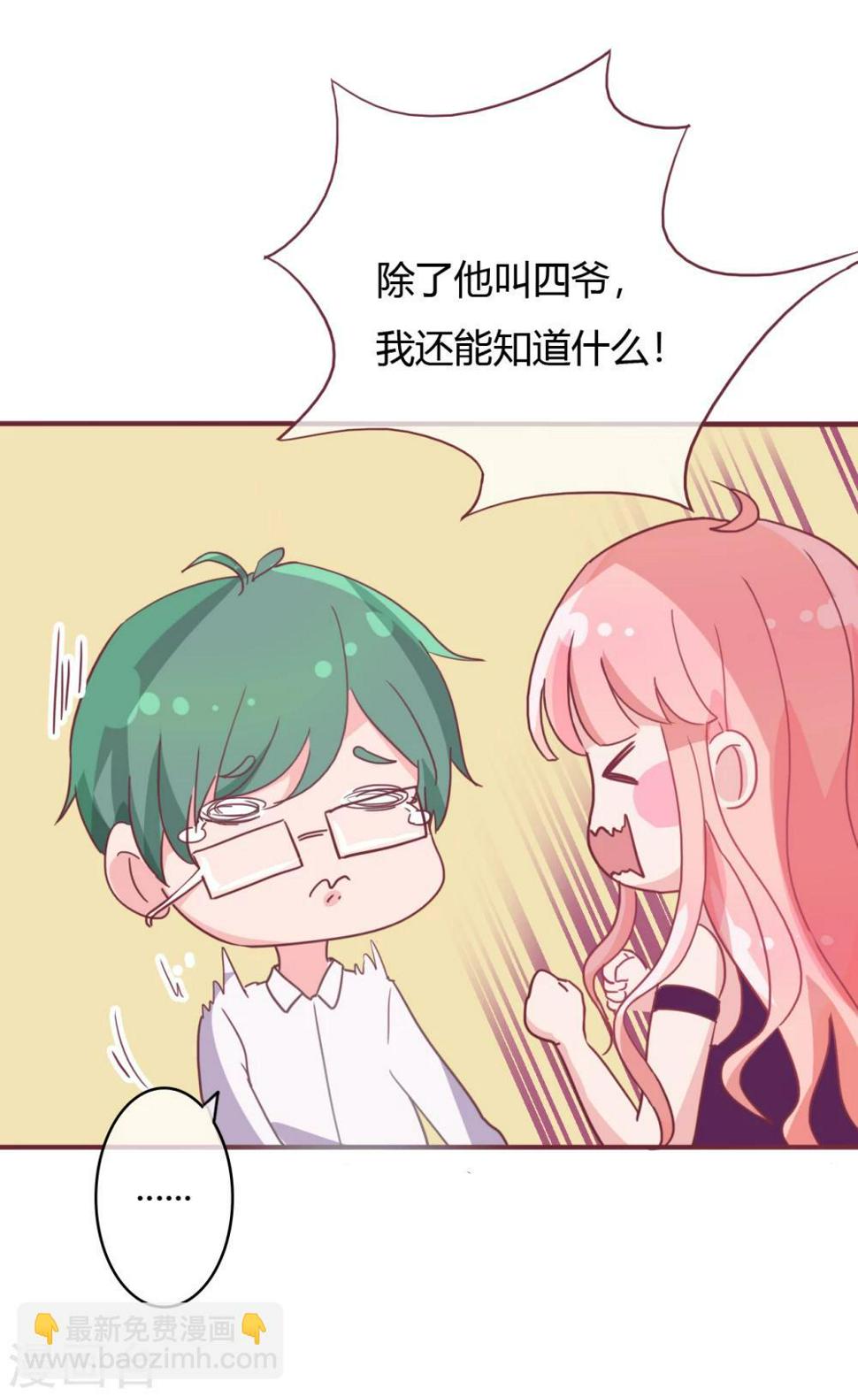 番外1 薄司的苦恼2