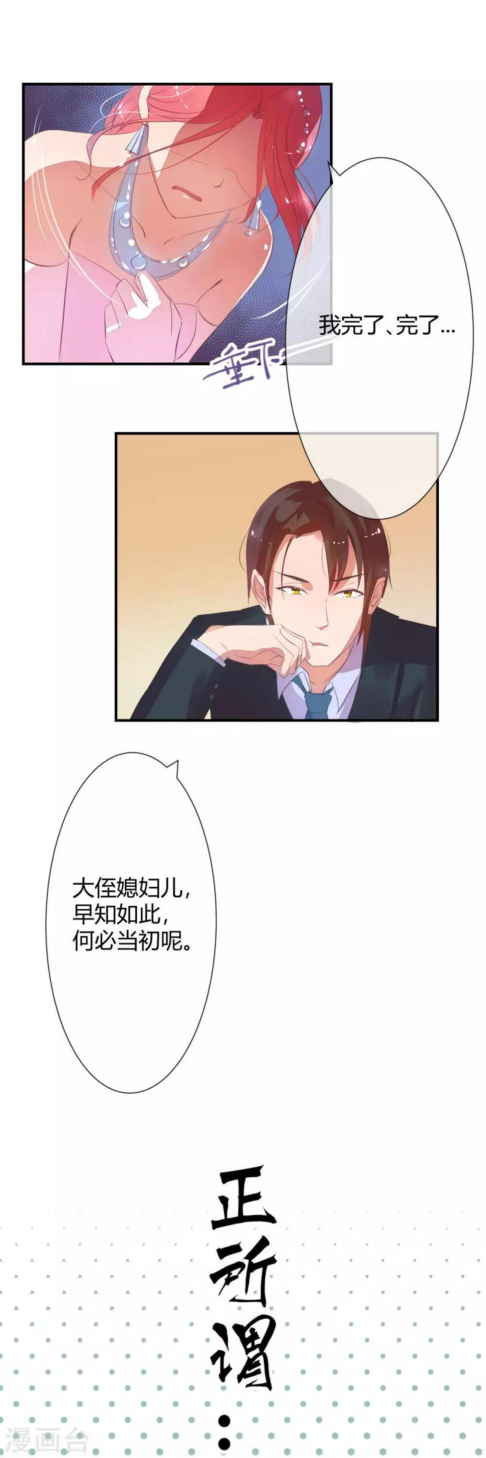 第8话 劳务费不可以收回3