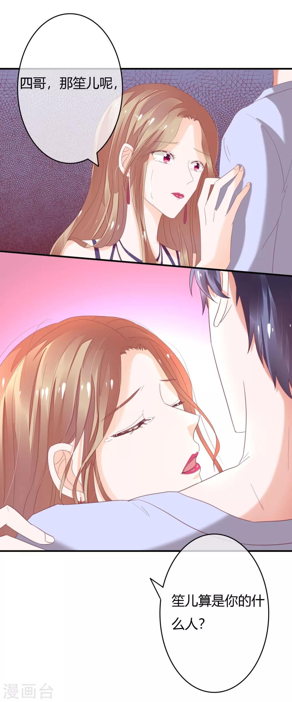 第35话 她不是可以随便对待的人11
