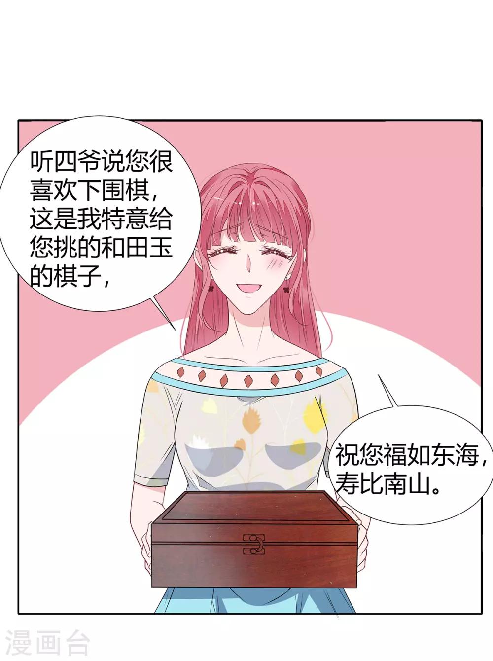 第2季25话 见公婆21