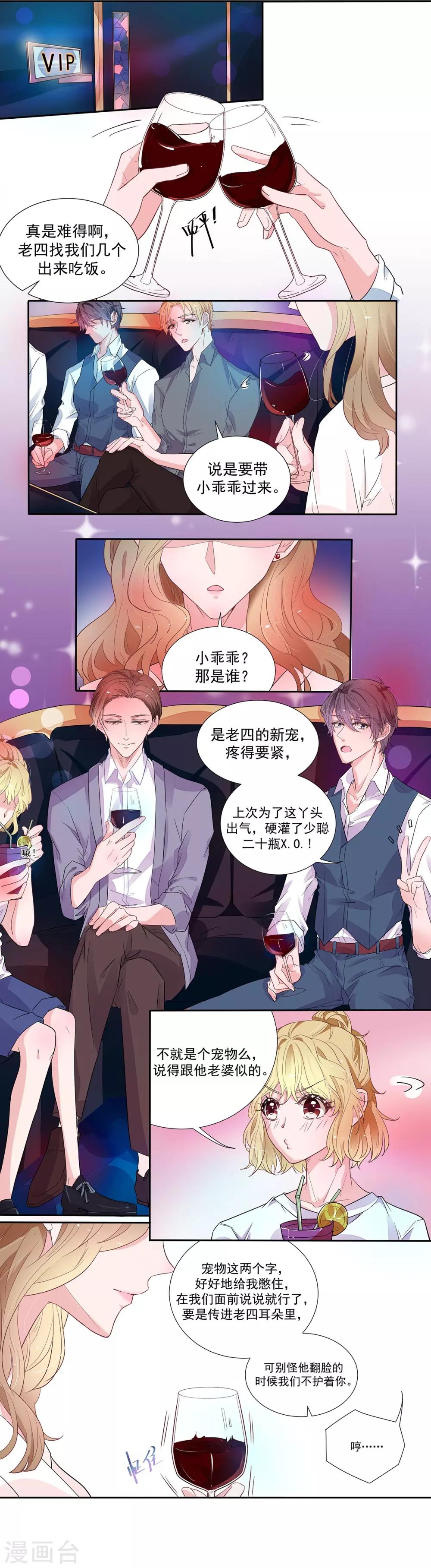 第2季2话 知道错了没有4