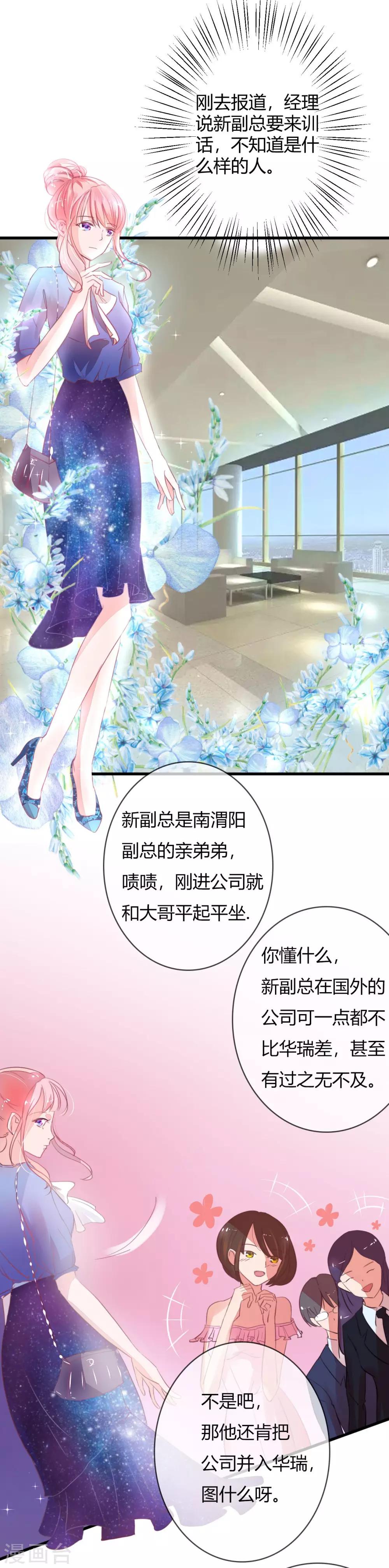 第10话 南四爷是新副总0