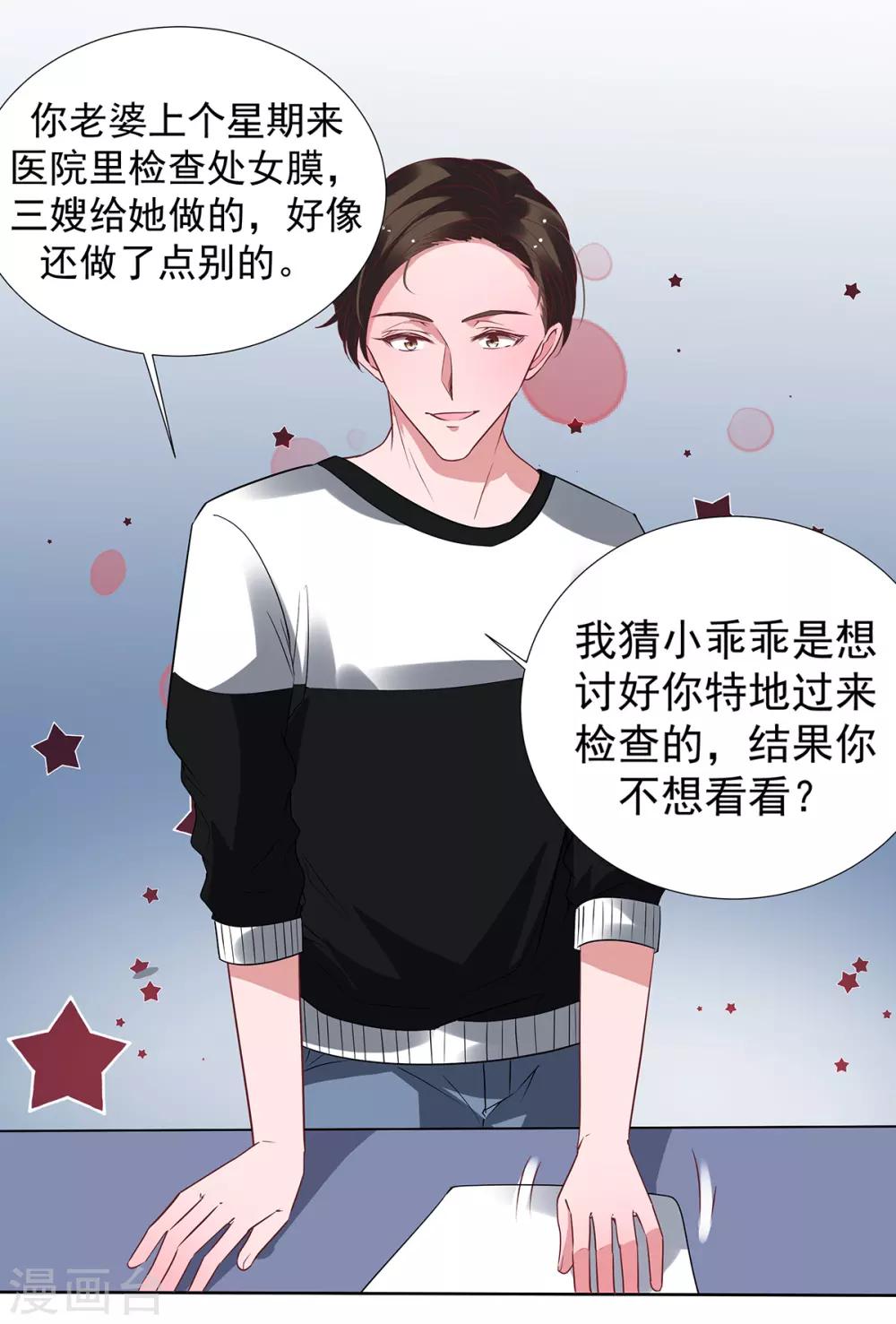 第2季31话 关于你老婆的12