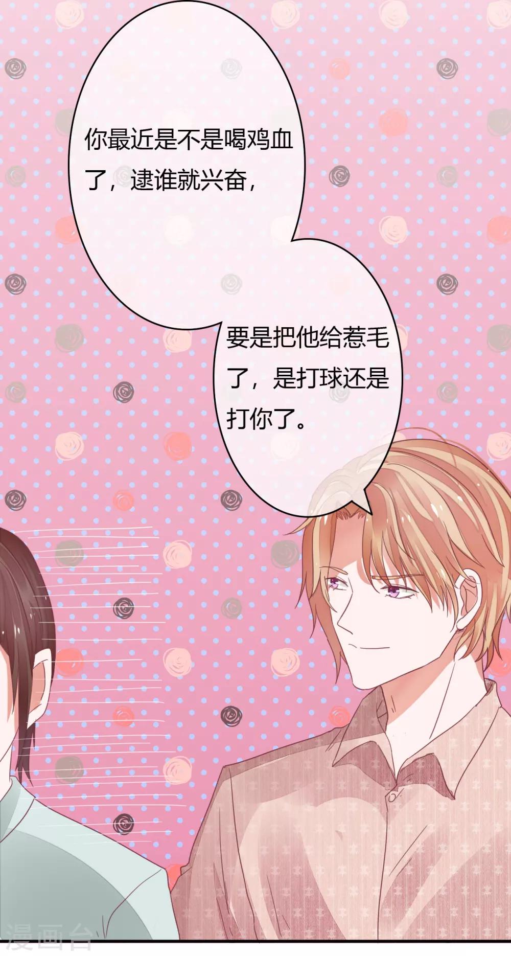 第32话 打球还是打你14