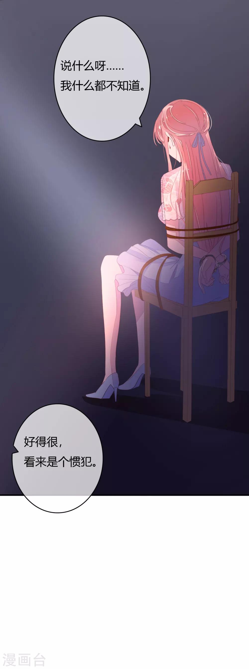 第29话 宁愿蹲大牢也不跟我走？0