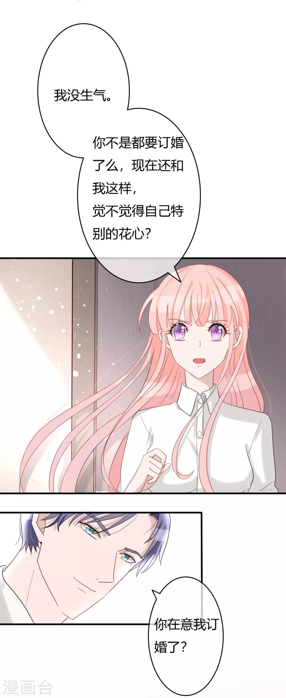 第45话 四爷和白笙儿订婚？！18