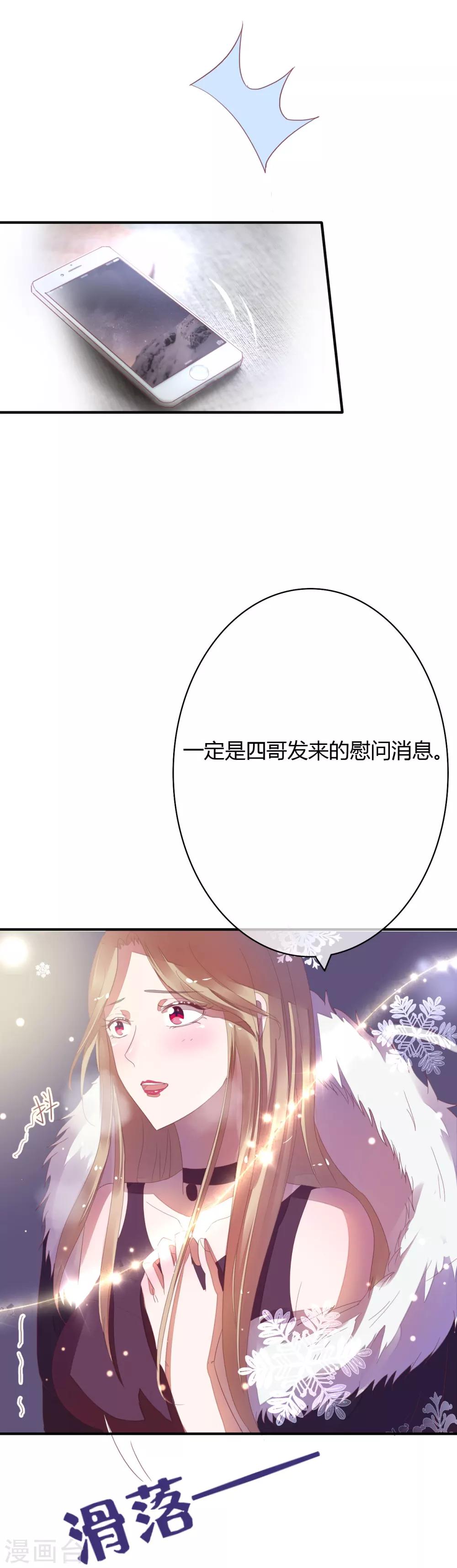 第23话 外面的野花野草10