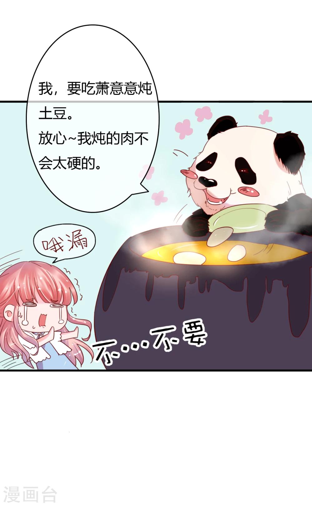 番外2 萧意意炖土豆2
