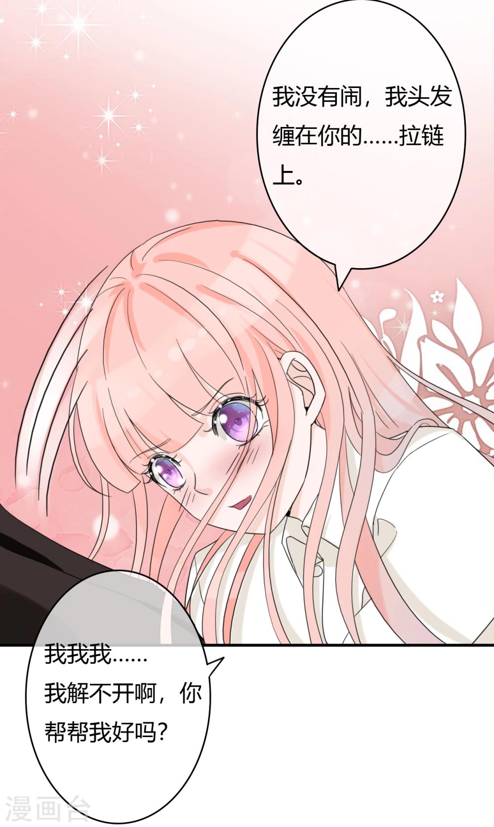第46话 小兔崽子，往哪摸？21