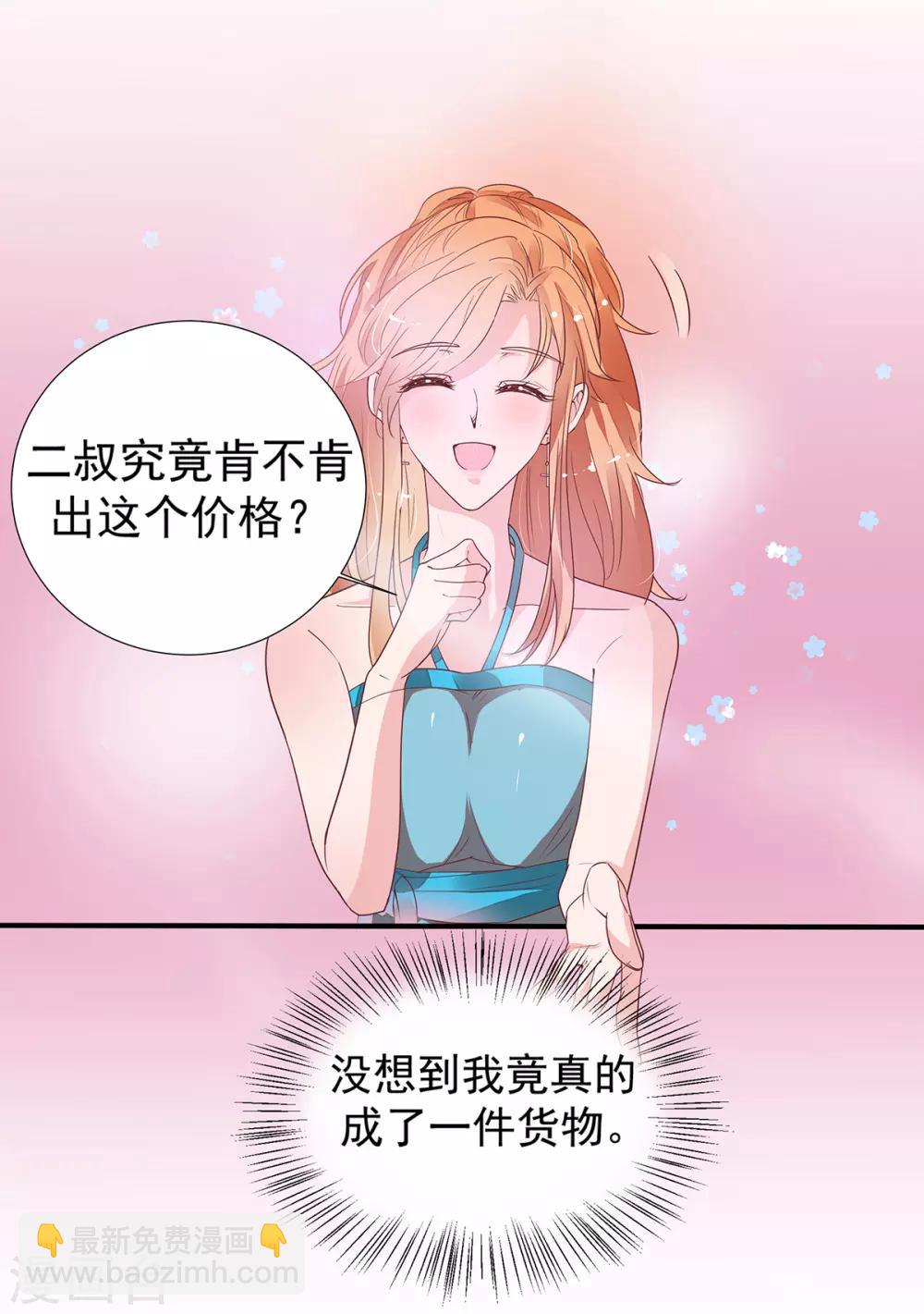 第2季12话 让你爱上我7