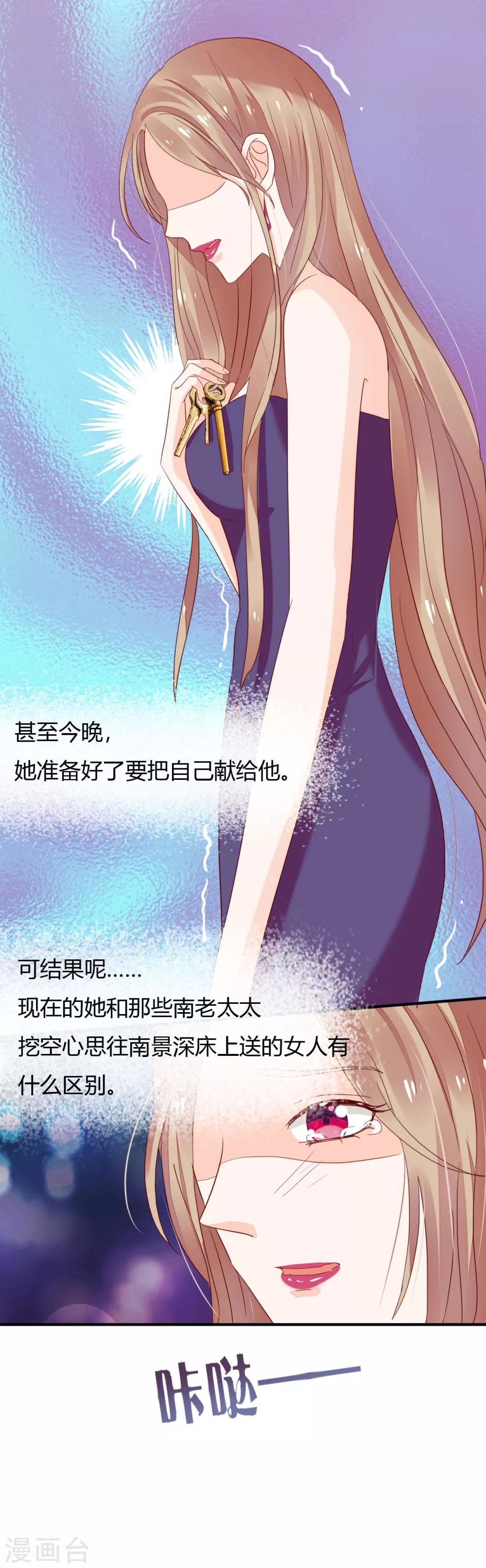 第35话 她不是可以随便对待的人6