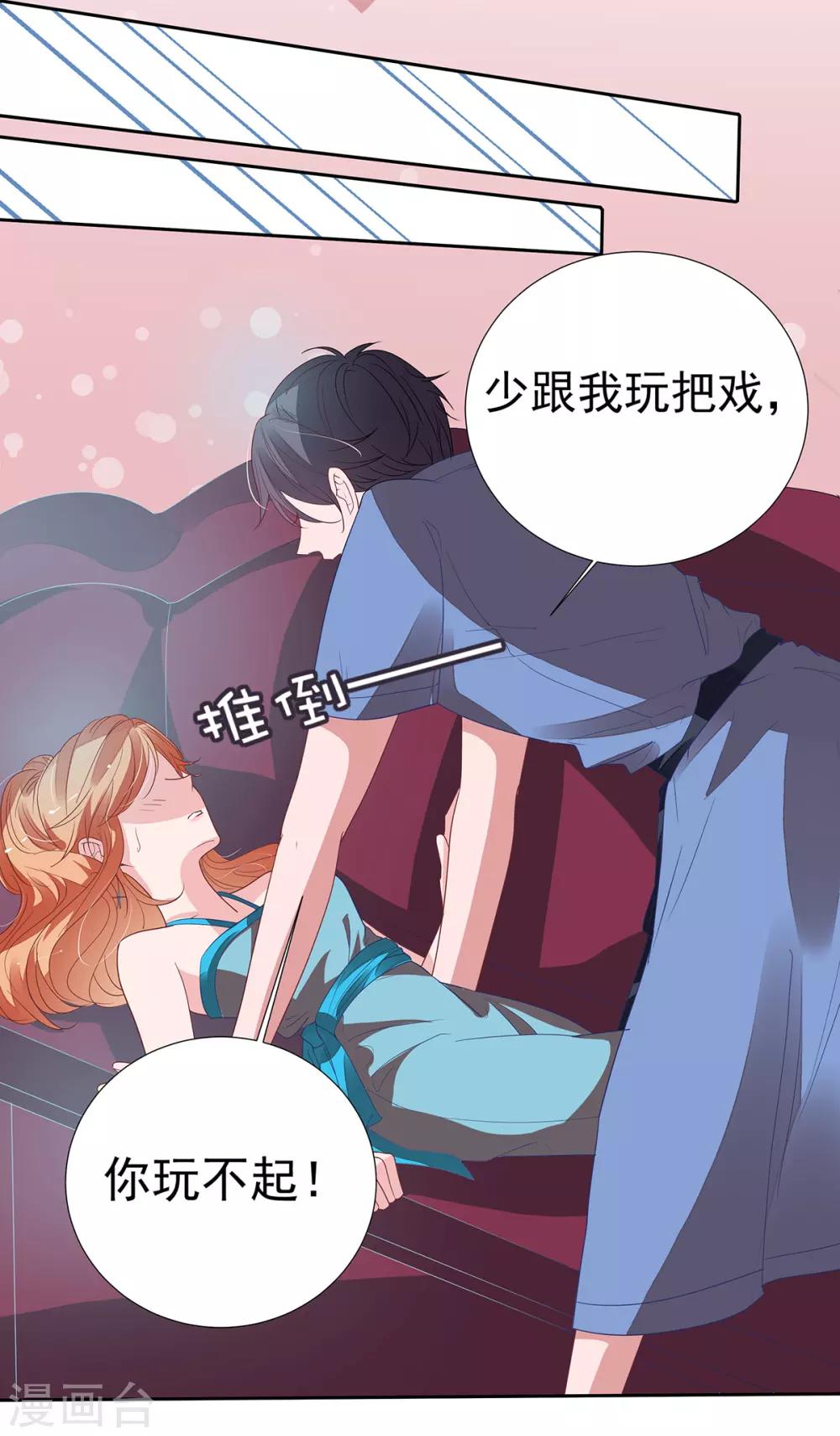 第2季12话 让你爱上我2