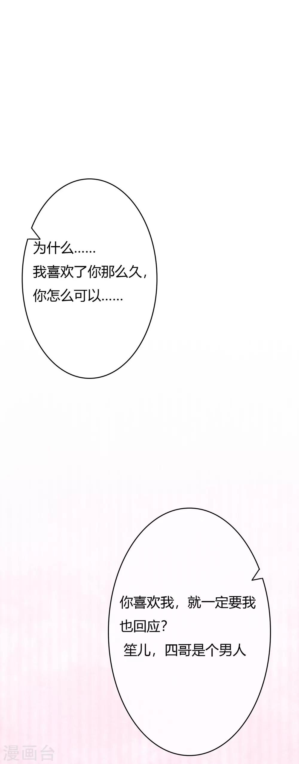 第35话 她不是可以随便对待的人8