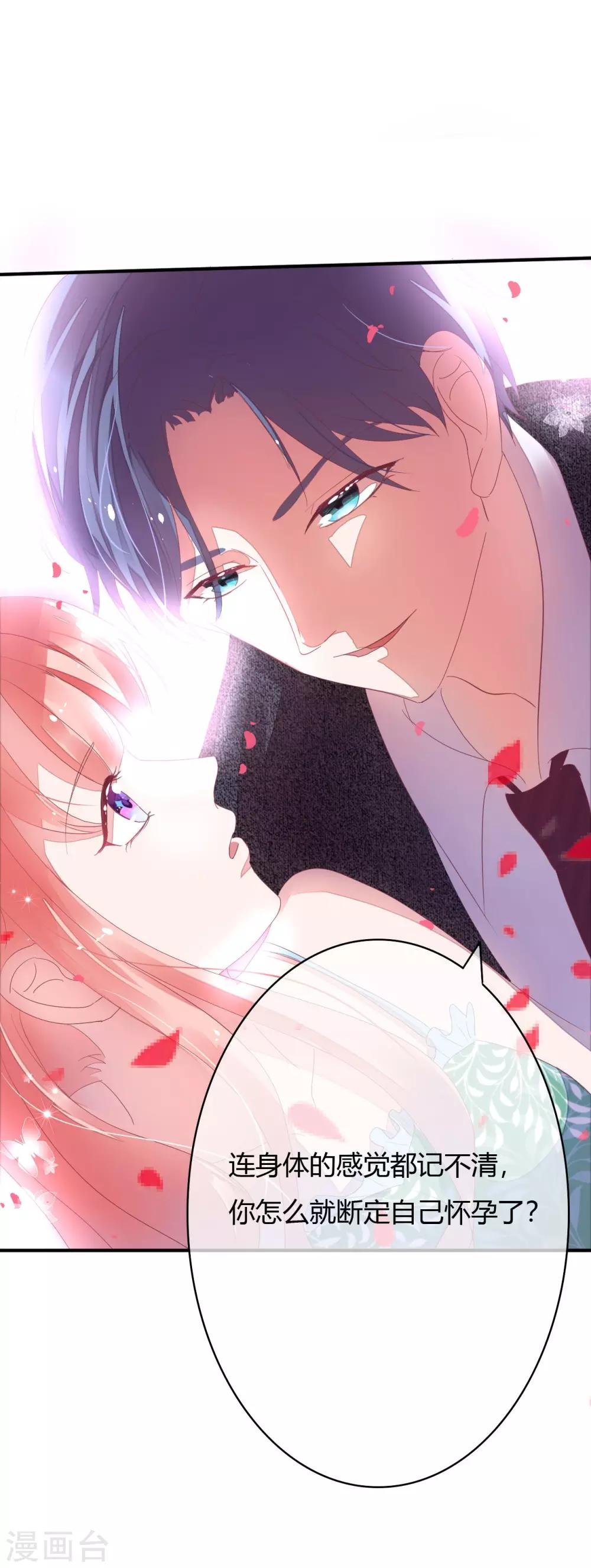 第21话 跟了孩子他爸15