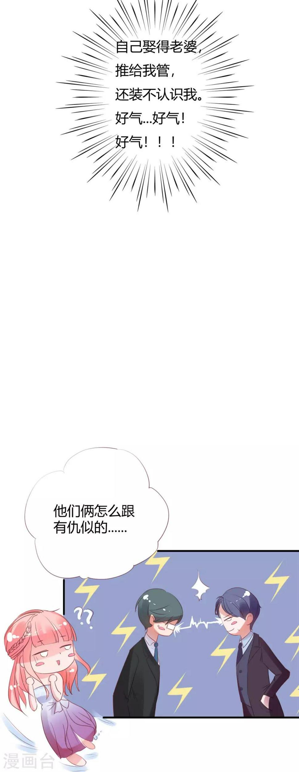 第9话 越来越皮的太太2