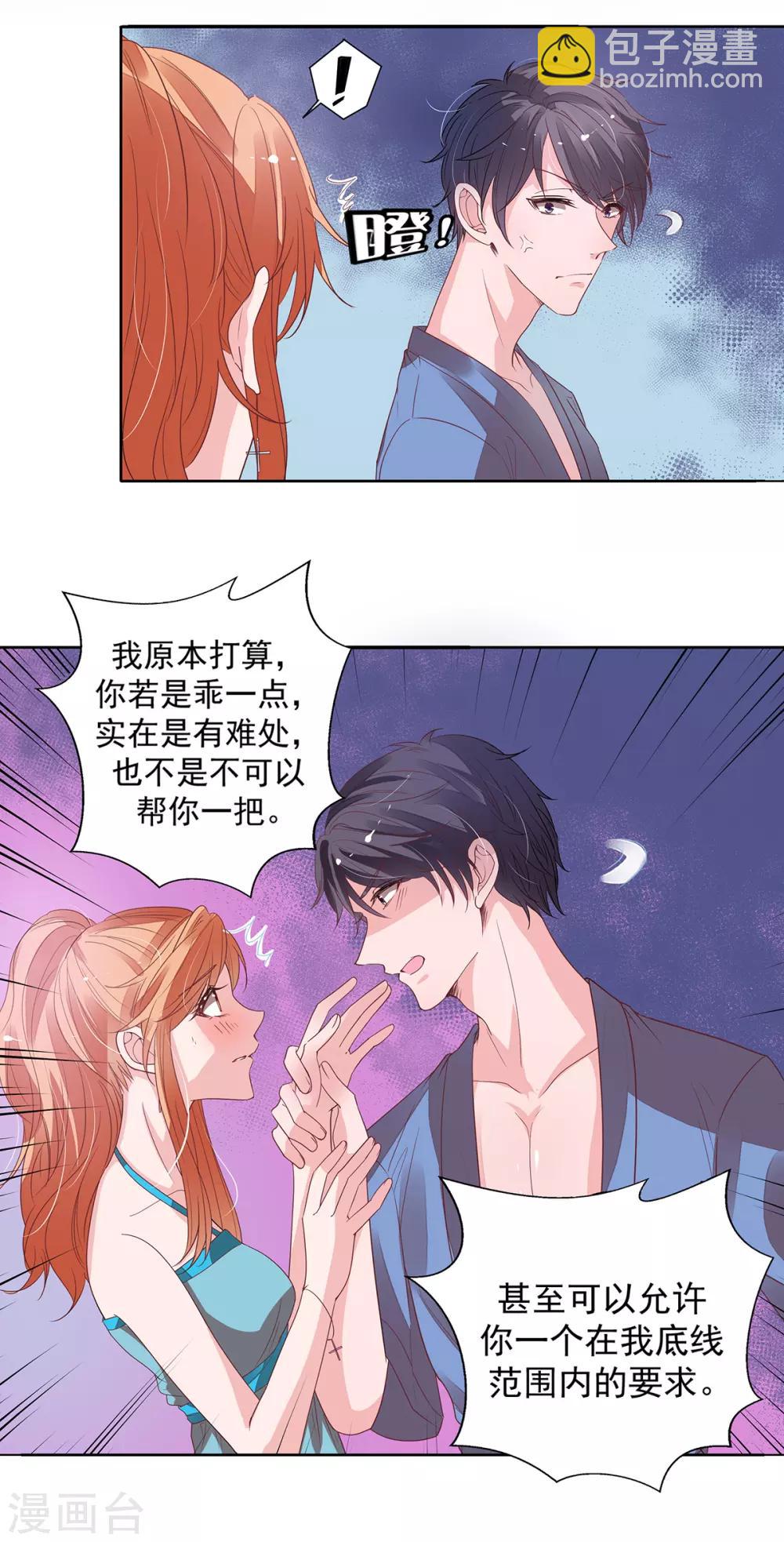 第2季12话 让你爱上我8