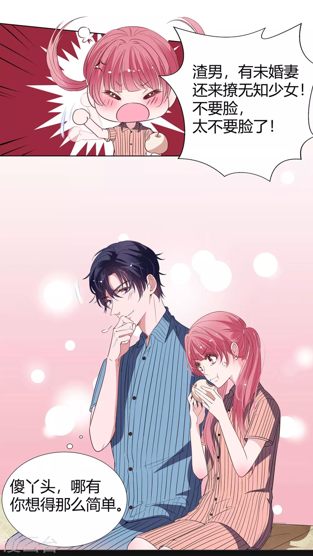 第2季19话 渣男？16
