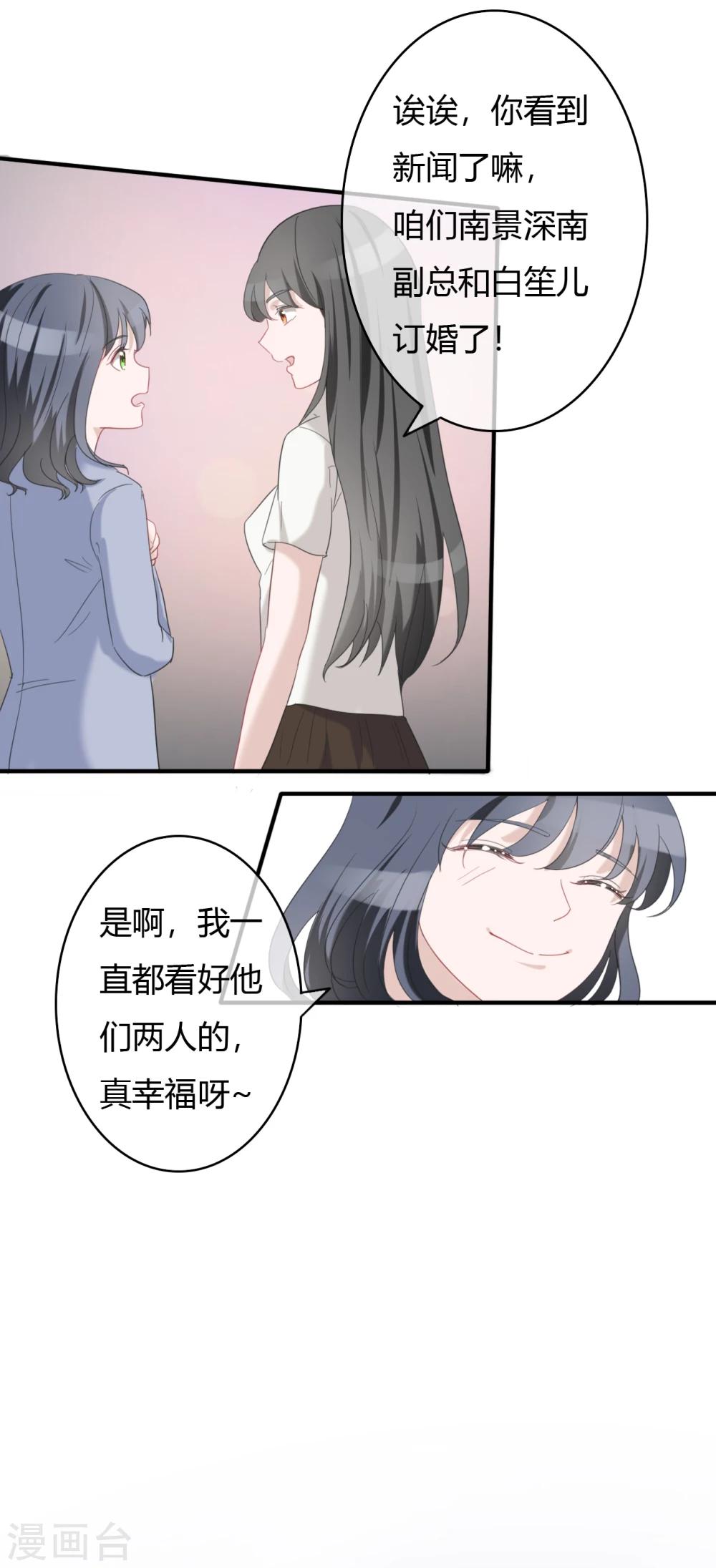 第45话 四爷和白笙儿订婚？！1