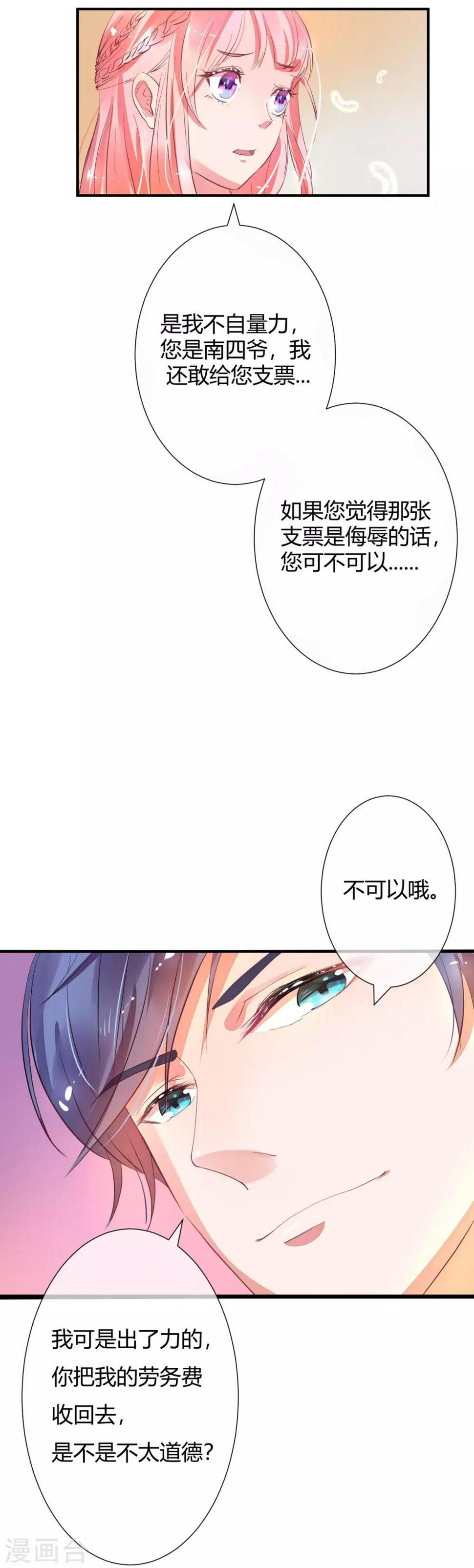 第8话 劳务费不可以收回6