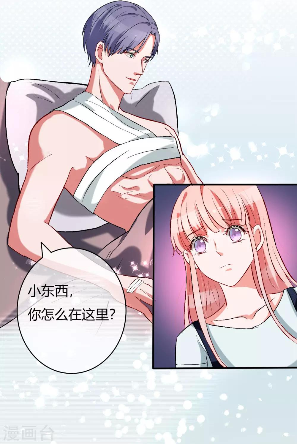 第55话 撩到四爷了！0