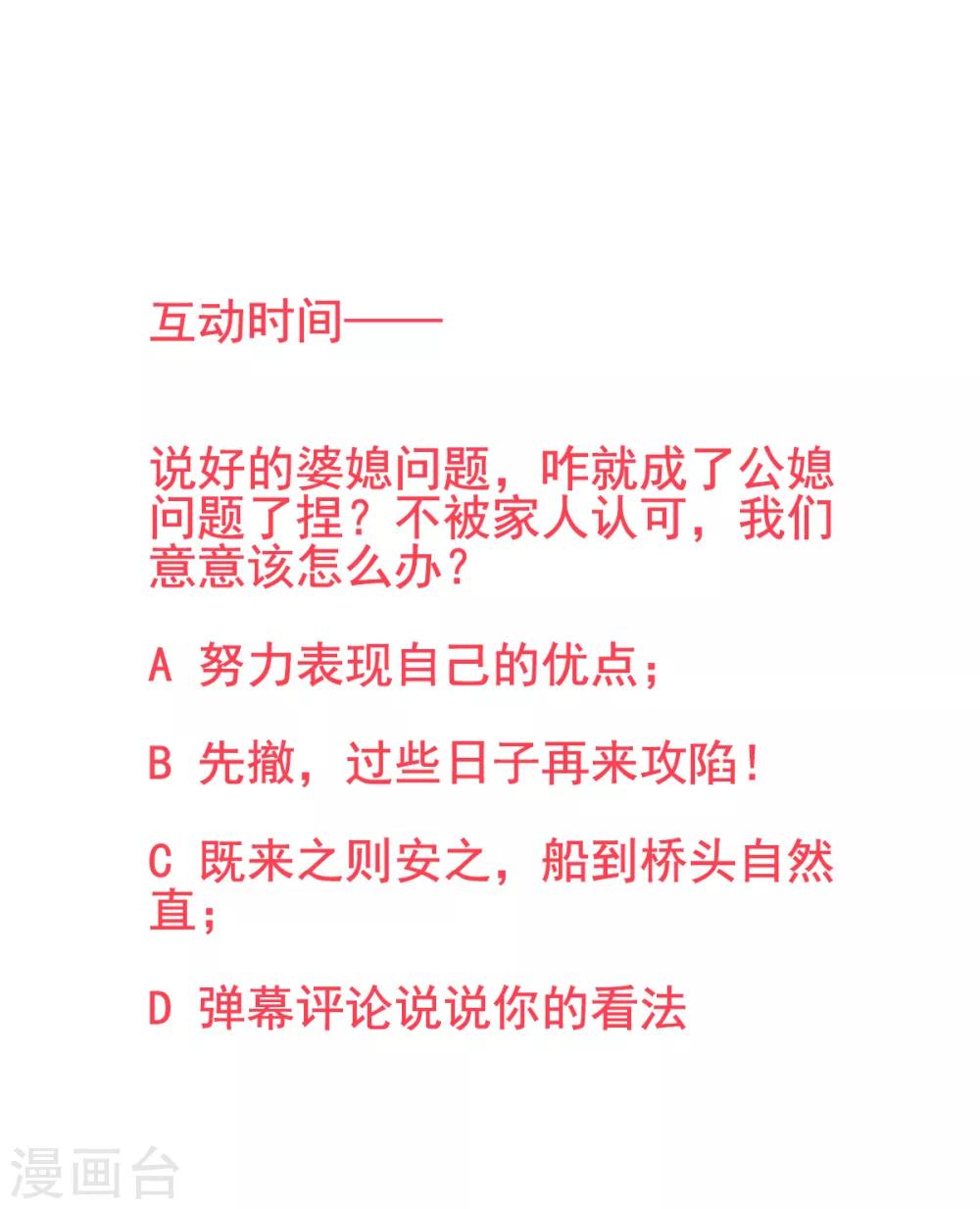 第2季25话 见公婆26