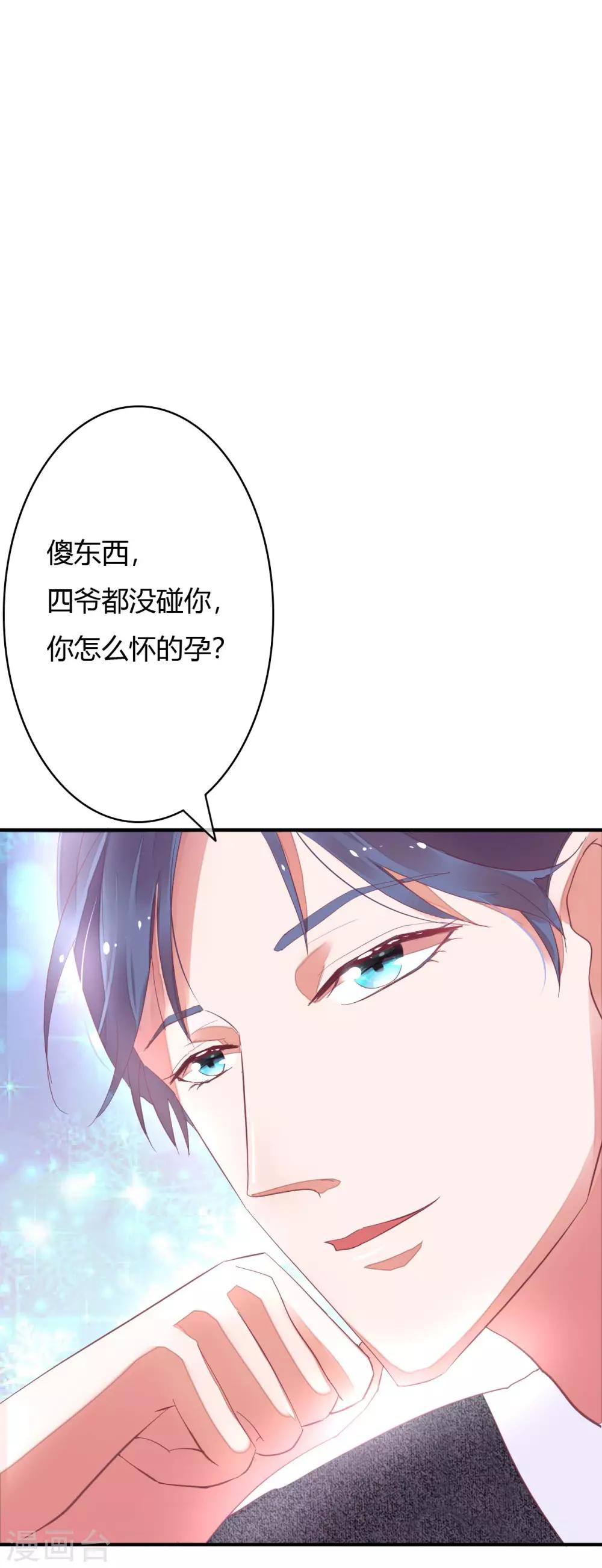 第21话 跟了孩子他爸17