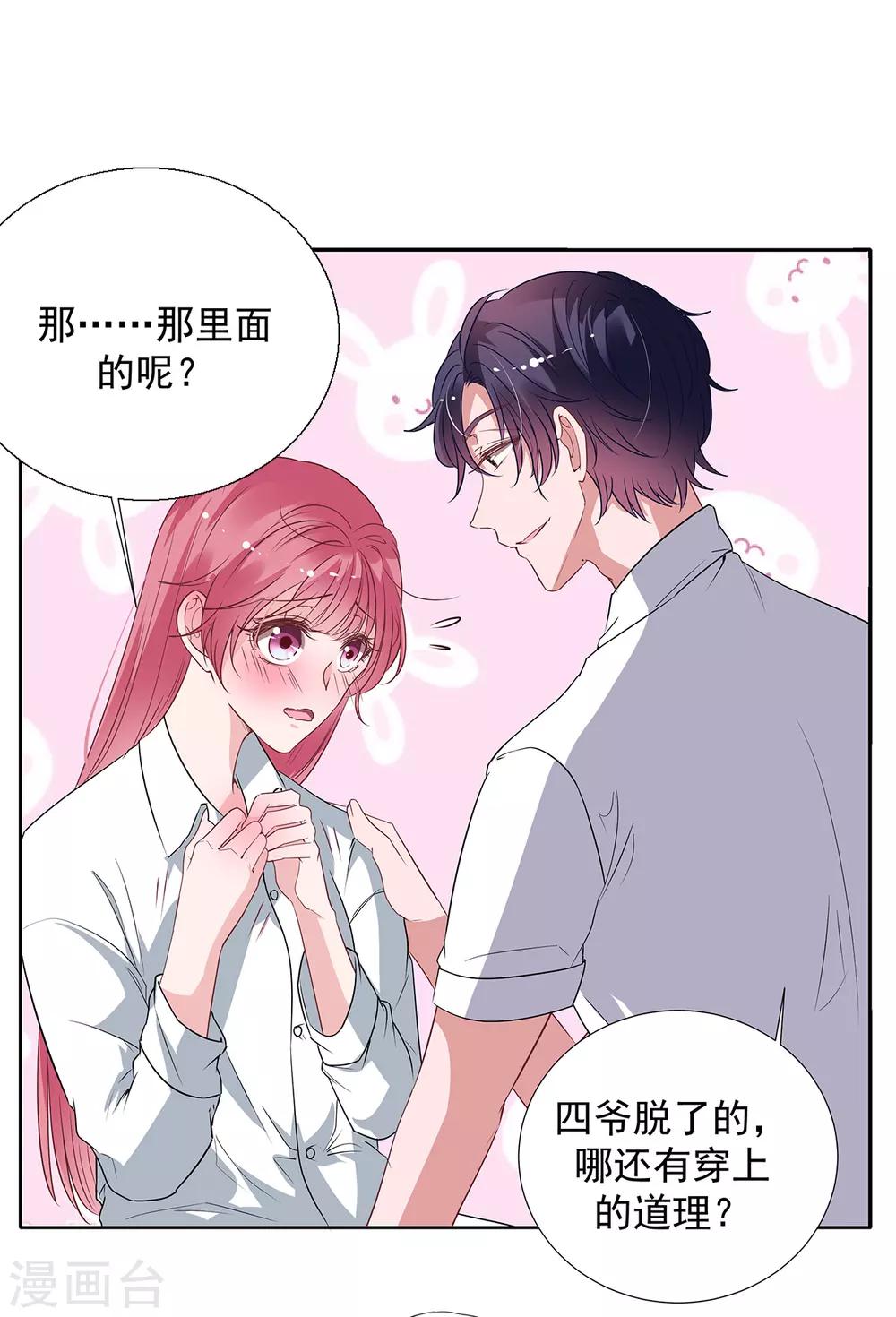 第2季30话 我会付钱的18