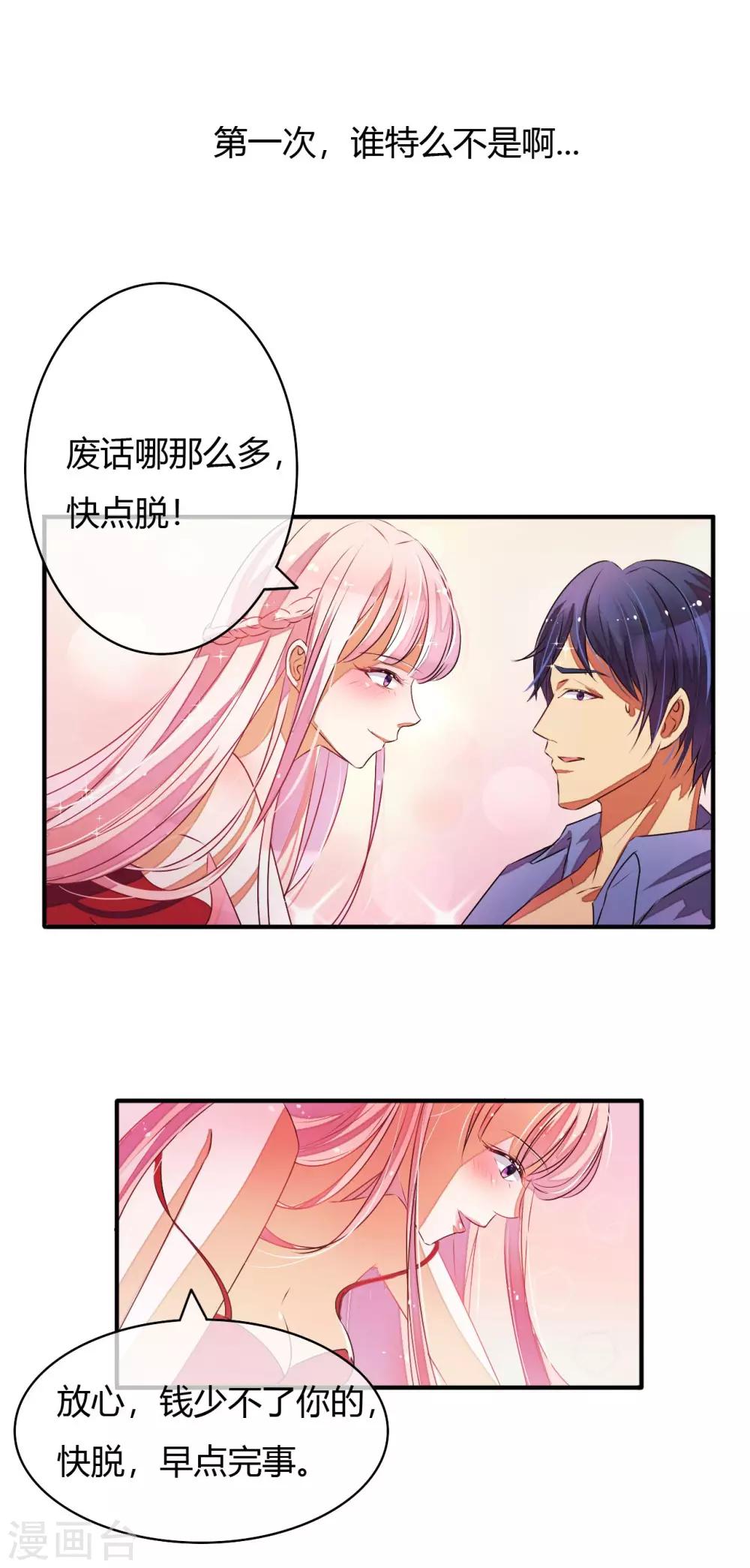 第1话 开个价带你走0