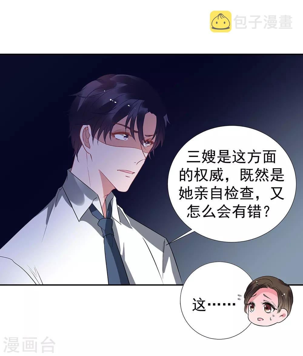 第2季31话 关于你老婆的24