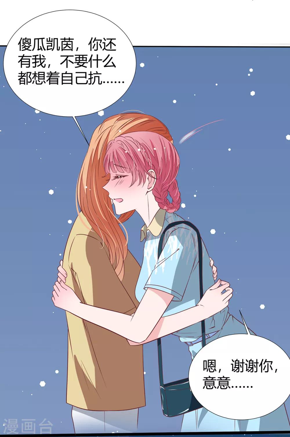 第2季24话 你别乱来啊！24