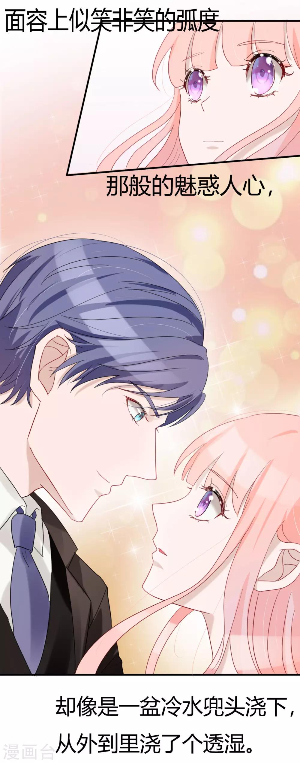 第45话 四爷和白笙儿订婚？！19