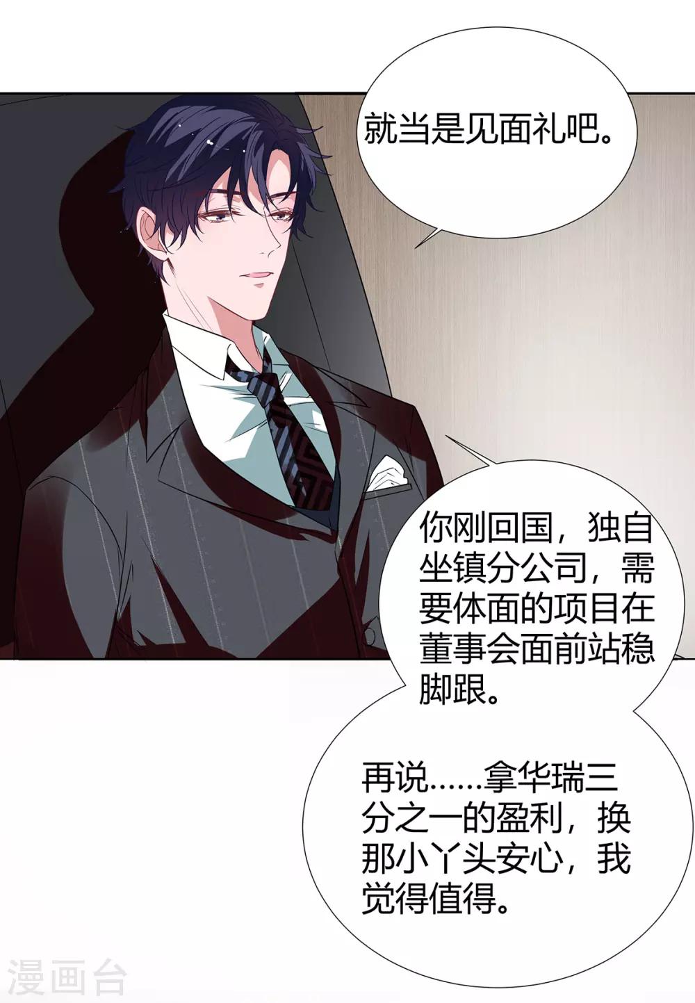 第2季27话 你是谁啊？2