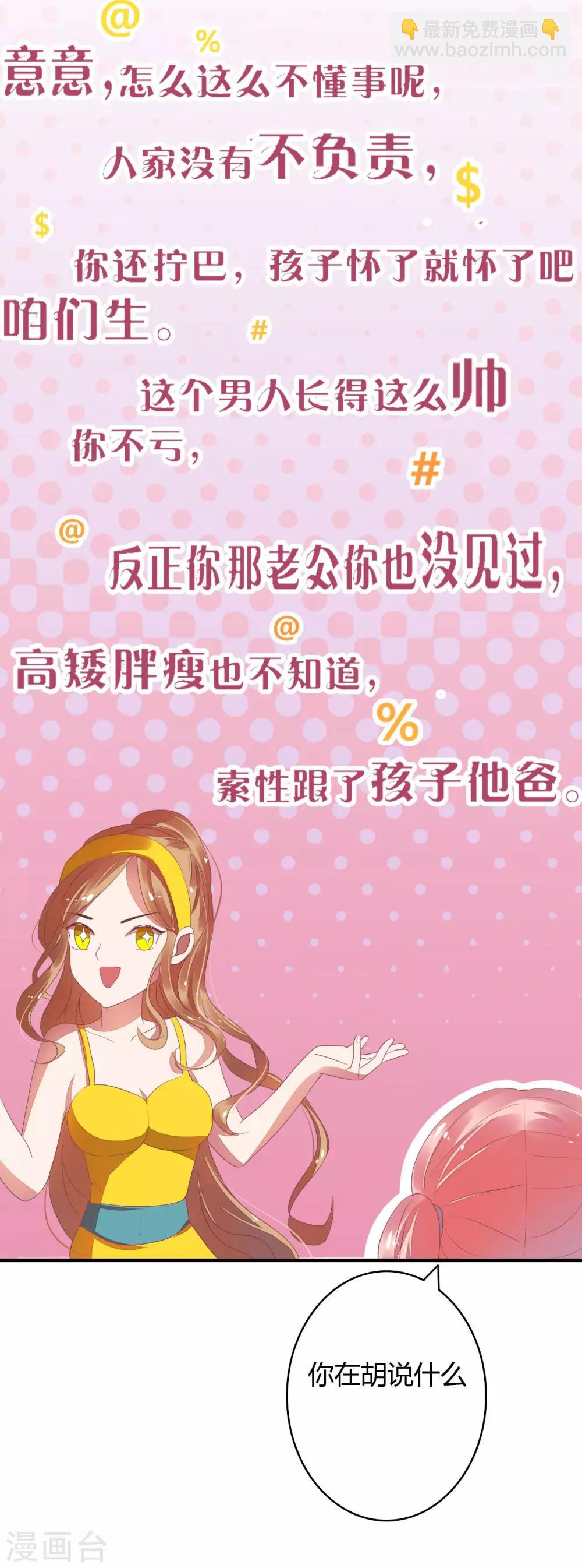 第21话 跟了孩子他爸7