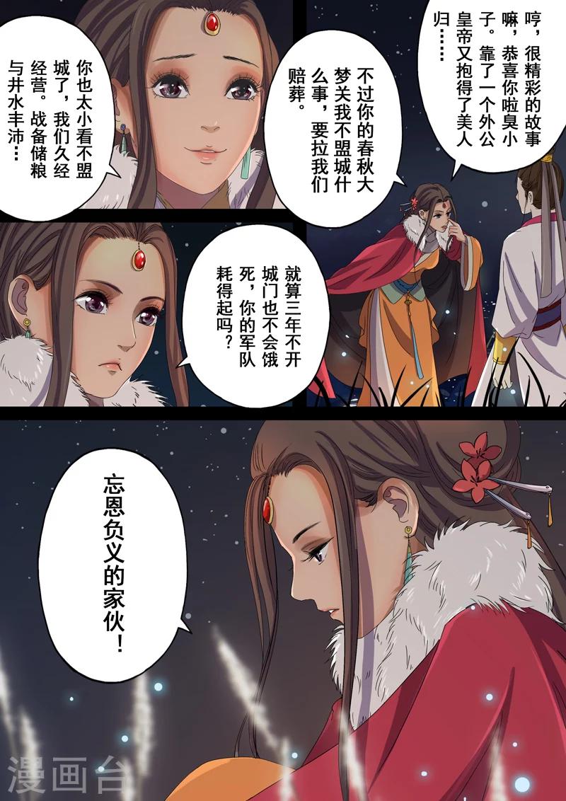 第2季3话 情仇13