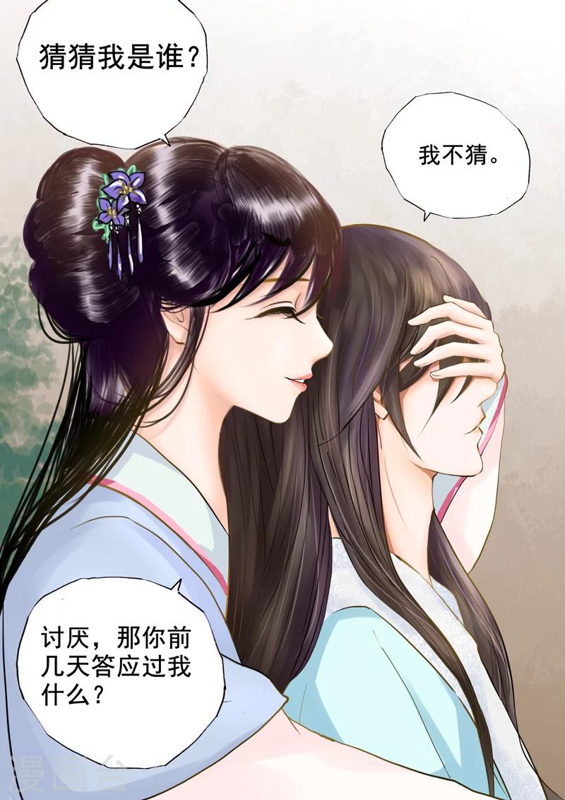第7话 若只如初见13