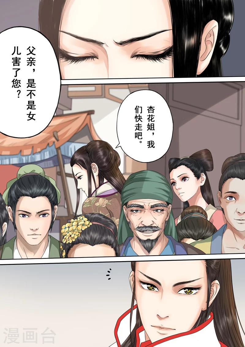 第2季3话 情仇49