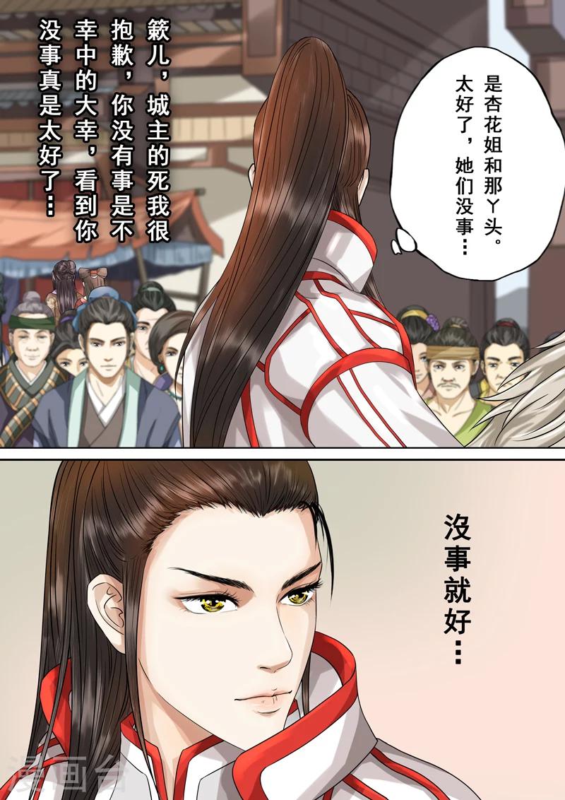 第2季3话 情仇410