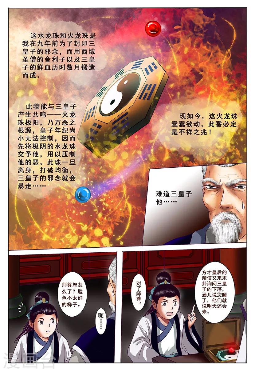 第3话 暗涌5