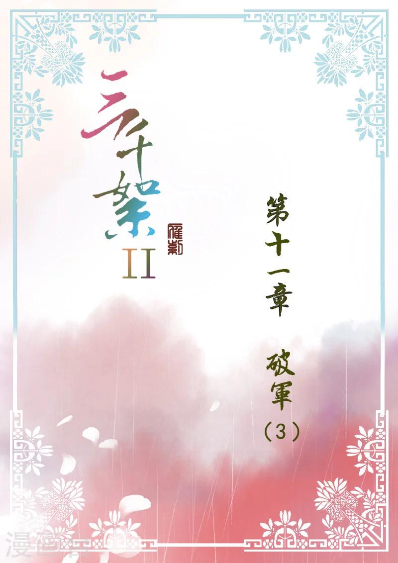 第2季6话 破军30
